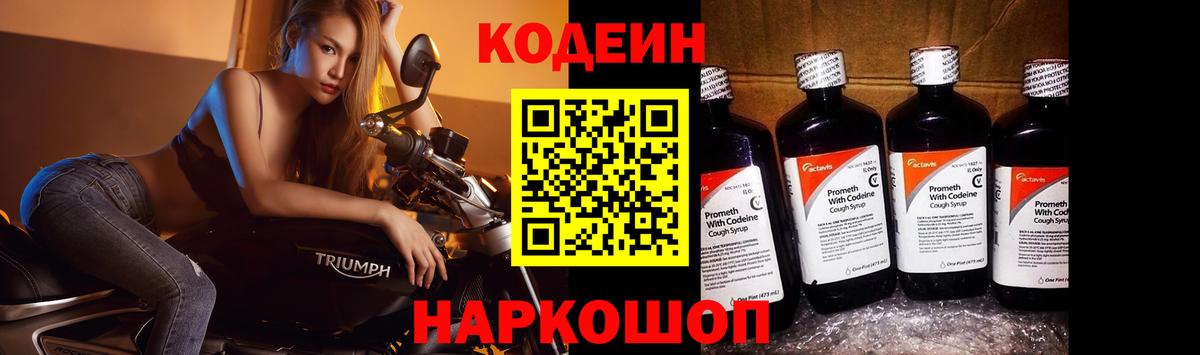 Кодеиновый сироп Lean напиток Lean (лин)  Вход с VPN  Сокол 
