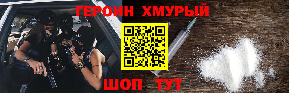 Героин белый Сокол