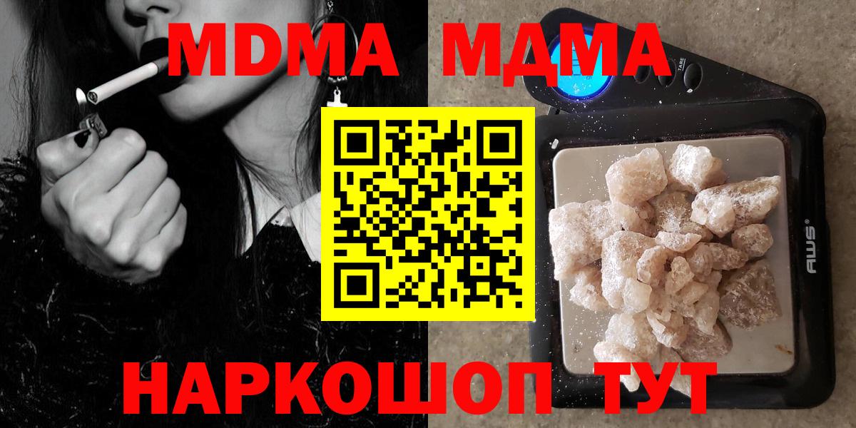 МДМА кристаллы  Вход с VPN  МДМА Molly  Сокол 